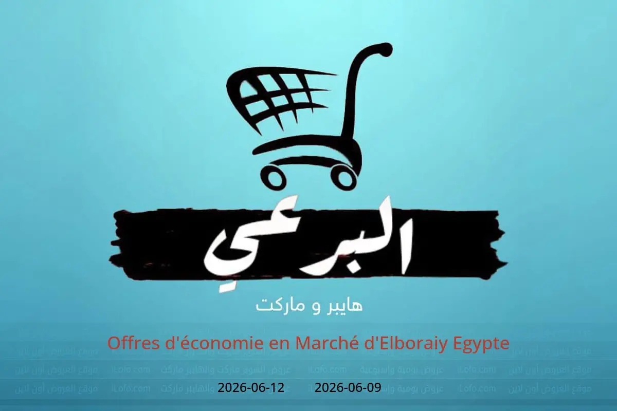 Offres Marché d'Elboraiy Egypte de 9 à 12 juin 2026 Offres d'économie - Marché d'Elboraiy - Egypte - 9 juin 2026 – 12 juin 2026 - Page 1