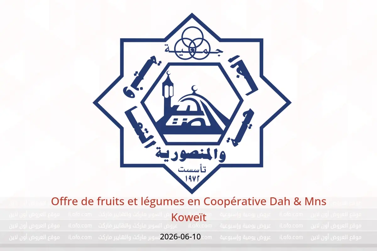 Offres Coopérative Dah & Mns Koweït seulement mercredi 10 juin 2026 Offre de fruits et légumes - Coopérative Dah & Mns - Koweït - 10 juin 2026 – 10 juin 2026 - Page 1