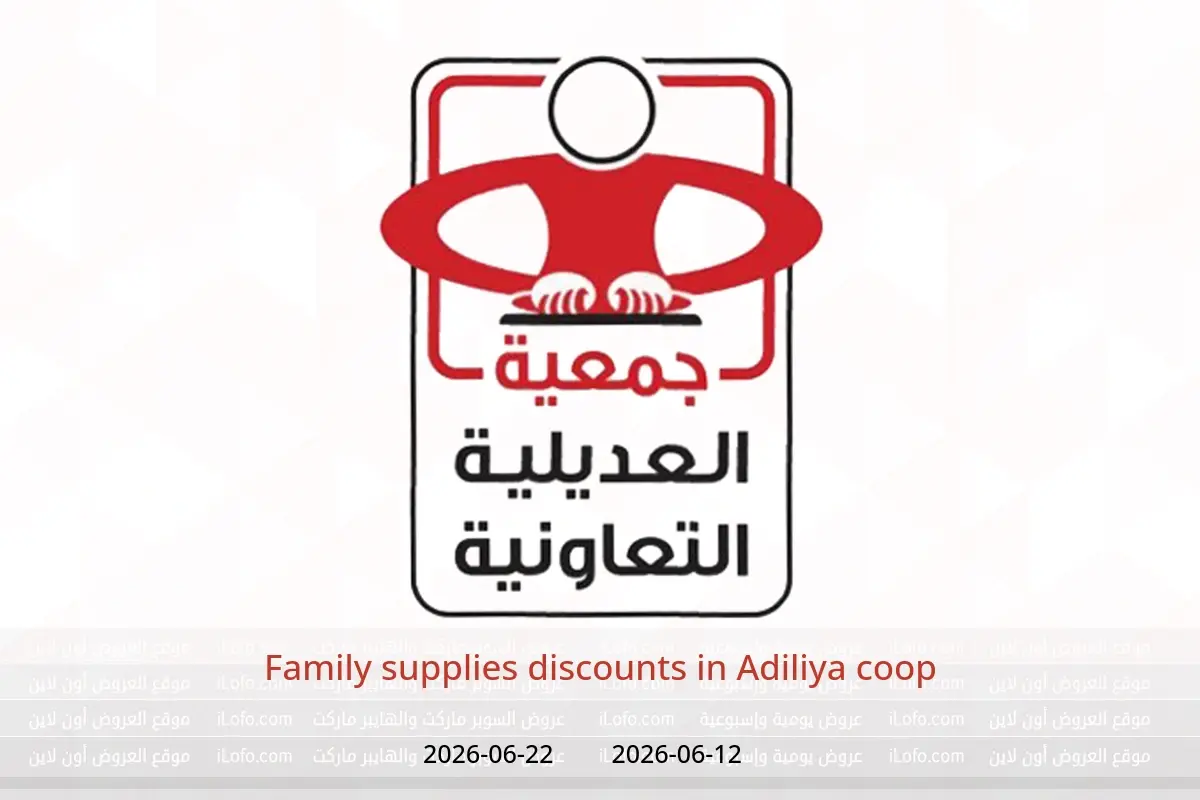 Adiliya coop offers from 12 to 22 June 2026 Family supplies discounts - Adiliya coop - Kuwait - 12 June 2026 – 22 June 2026 - Page 1