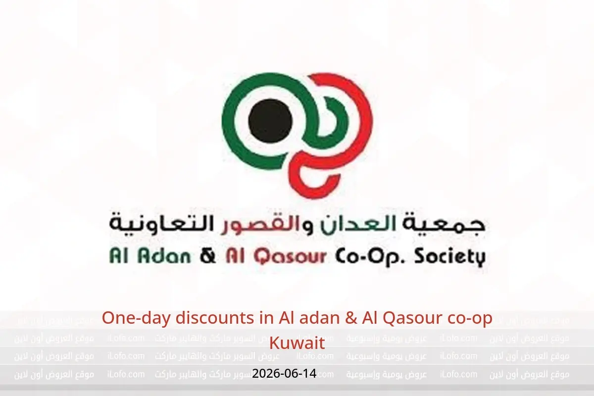 Al adan & Al Qasour co-op Kuwait offers Sunday 14 June 2026 One-day discounts - Al adan & Al Qasour co-op - Kuwait - 14 June 2026 – 14 June 2026 - Page 1