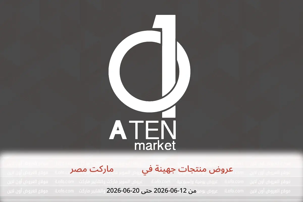 عروض A Ten ماركت مصر من ١٢ حتى ٢٠ يونيو ٢٠٢٦ عروض منتجات جهينة - A Ten ماركت - مصر - 12 يونيو 2026 – 20 يونيو 2026 - صفحة 1