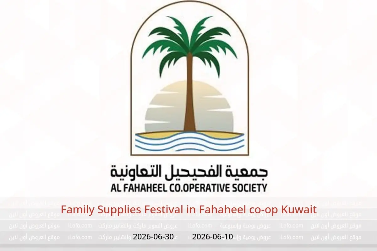 Fahaheel co-op Kuwait offers from 10 to 30 June 2026 Family Supplies Festival - Fahaheel co-op - Kuwait - 10 June 2026 – 30 June 2026 - Page 1