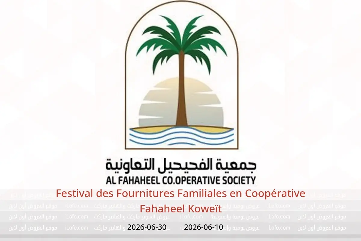 Offres Coopérative Fahaheel Koweït de 10 à 30 juin 2026 Festival des Fournitures Familiales - Coopérative Fahaheel - Koweït - 10 juin 2026 – 30 juin 2026 - Page 1
