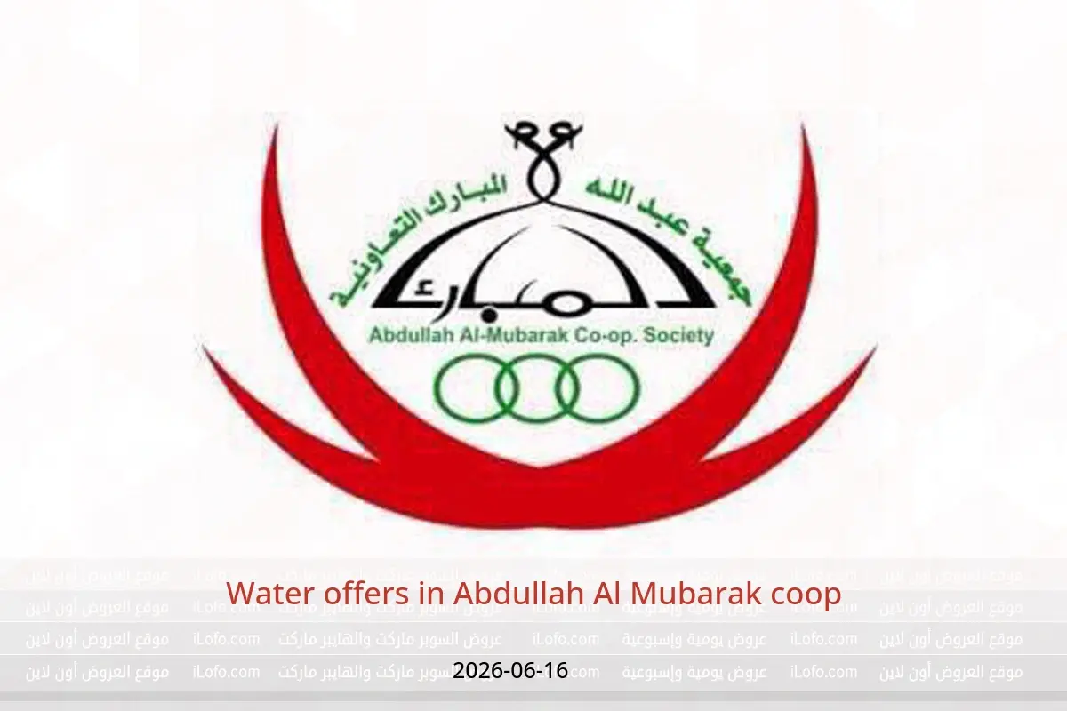 Abdullah Al Mubarak coop offers Tuesday 16 June 2026 Water offers - Abdullah Al Mubarak coop - Kuwait - 16 June 2026 – 16 June 2026 - Page 1