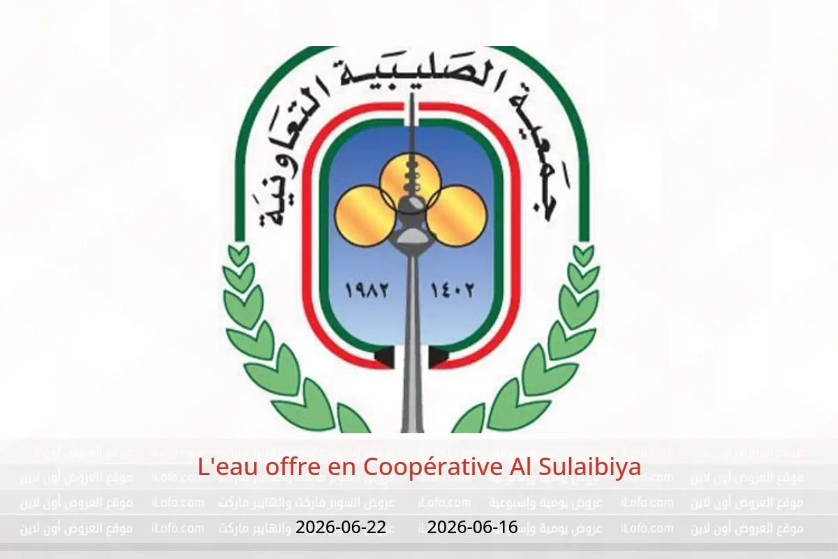 Offres Coopérative Al Sulaibiya de 16 à 22 juin 2026 L'eau offre - Coopérative Al Sulaibiya - Koweït - 16 juin 2026 – 22 juin 2026 - Page 1