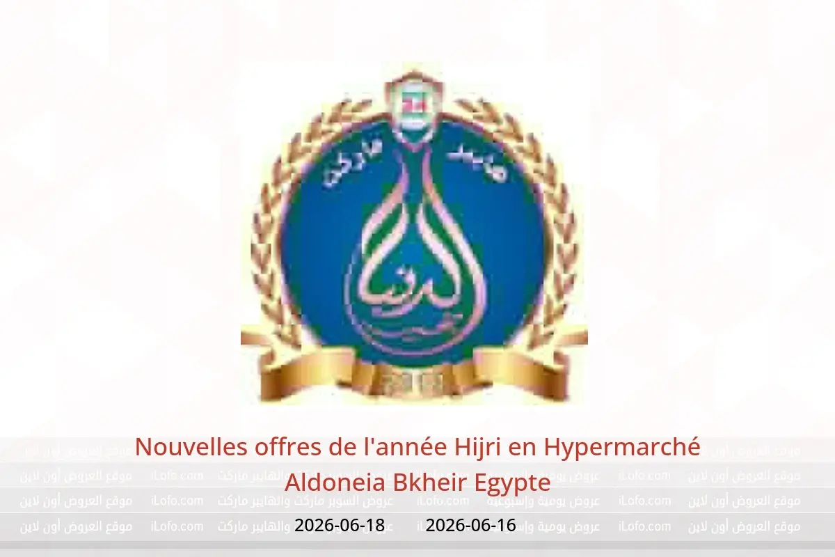 Offres Hypermarché Aldoneia Bkheir Egypte de 16 à 18 juin 2026 Nouvelles offres de l'année Hijri - Hypermarché Aldoneia Bkheir - Egypte - 16 juin 2026 – 18 juin 2026 - Page 1