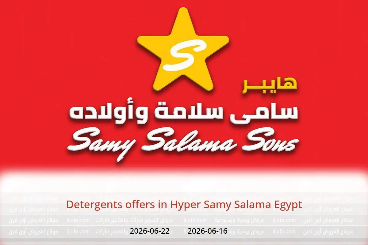 Hyper Samy Salama Egypt offers from 16 to 22 June 2026 Detergents offers - Hyper Samy Salama - Egypt - 16 June 2026 – 22 June 2026 - Page 1