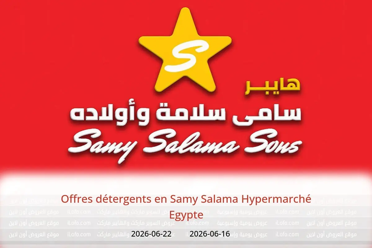 Offres Samy Salama Hypermarché Egypte de 16 à 22 juin 2026 Offres détergents - Samy Salama Hypermarché - Egypte - 16 juin 2026 – 22 juin 2026 - Page 1