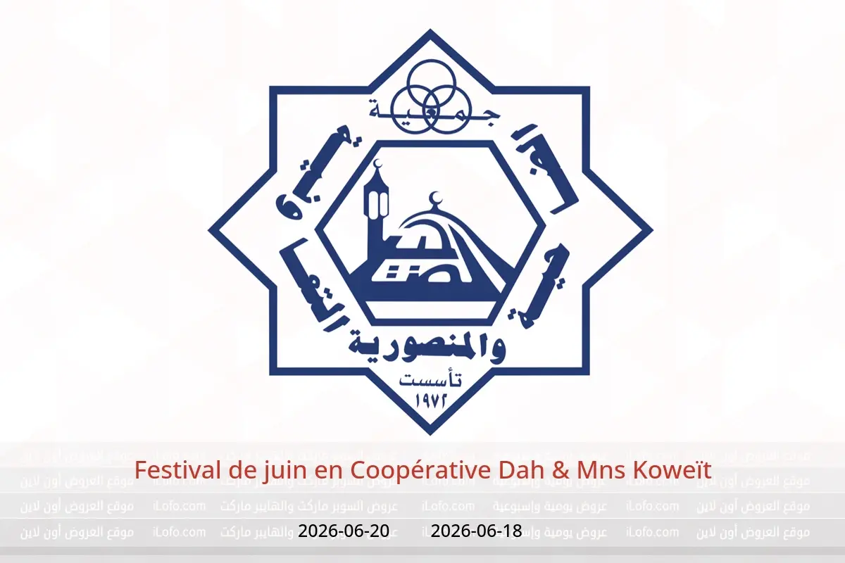 Offres Coopérative Dah & Mns Koweït de 18 à 20 juin 2026 Festival de juin - Coopérative Dah & Mns - Koweït - 18 juin 2026 – 20 juin 2026 - Page 1