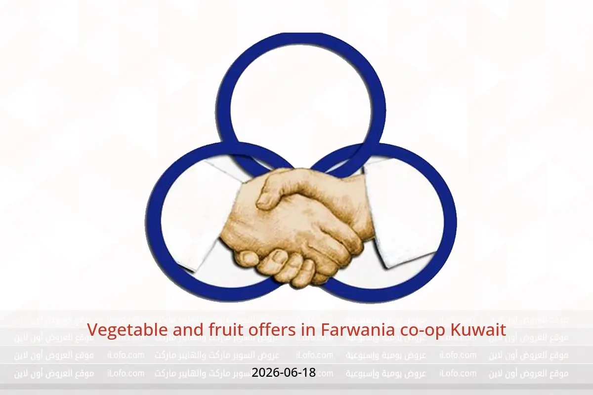 Farwania co-op Kuwait offers Thursday 18 June 2026 Vegetable and fruit offers - Farwania co-op - Kuwait - 18 June 2026 – 18 June 2026 - Page 1