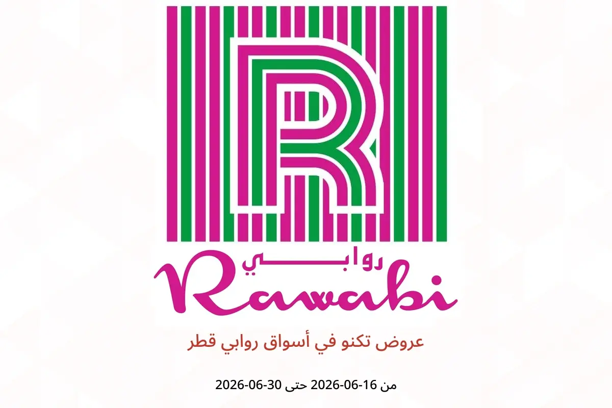 عروض أسواق روابي قطر من ١٦ حتى ٣٠ يونيو ٢٠٢٦ عروض تكنو - أسواق روابي - قطر - 16 يونيو 2026 – 30 يونيو 2026 - صفحة 1