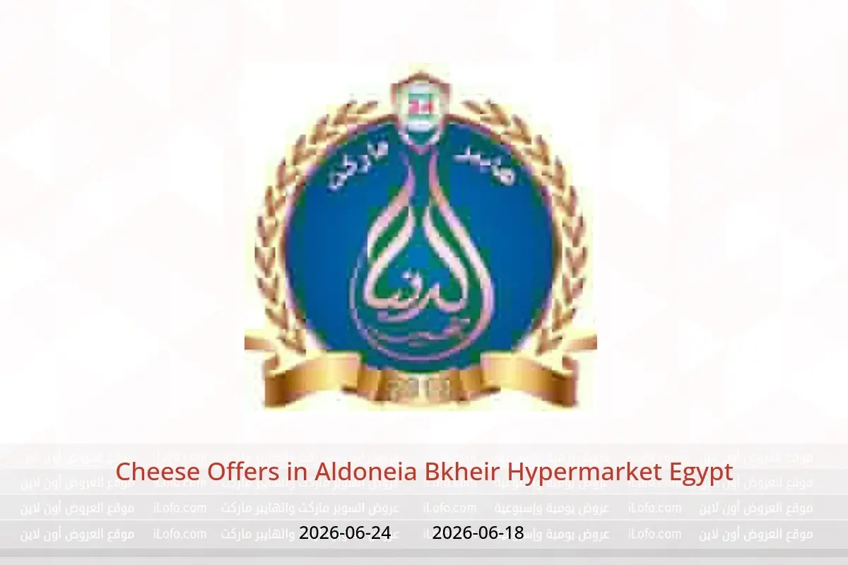 Aldoneia Bkheir Hypermarket Egypt offers from 18 to 24 June 2026 Cheese Offers - Aldoneia Bkheir Hypermarket - Egypt - 18 June 2026 – 24 June 2026 - Page 1
