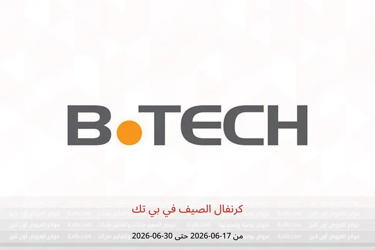 عروض بي تك من ١٧ حتى ٣٠ يونيو ٢٠٢٦ كرنفال الصيف - بي تك - مصر - 17 يونيو 2026 – 30 يونيو 2026 - صفحة 1