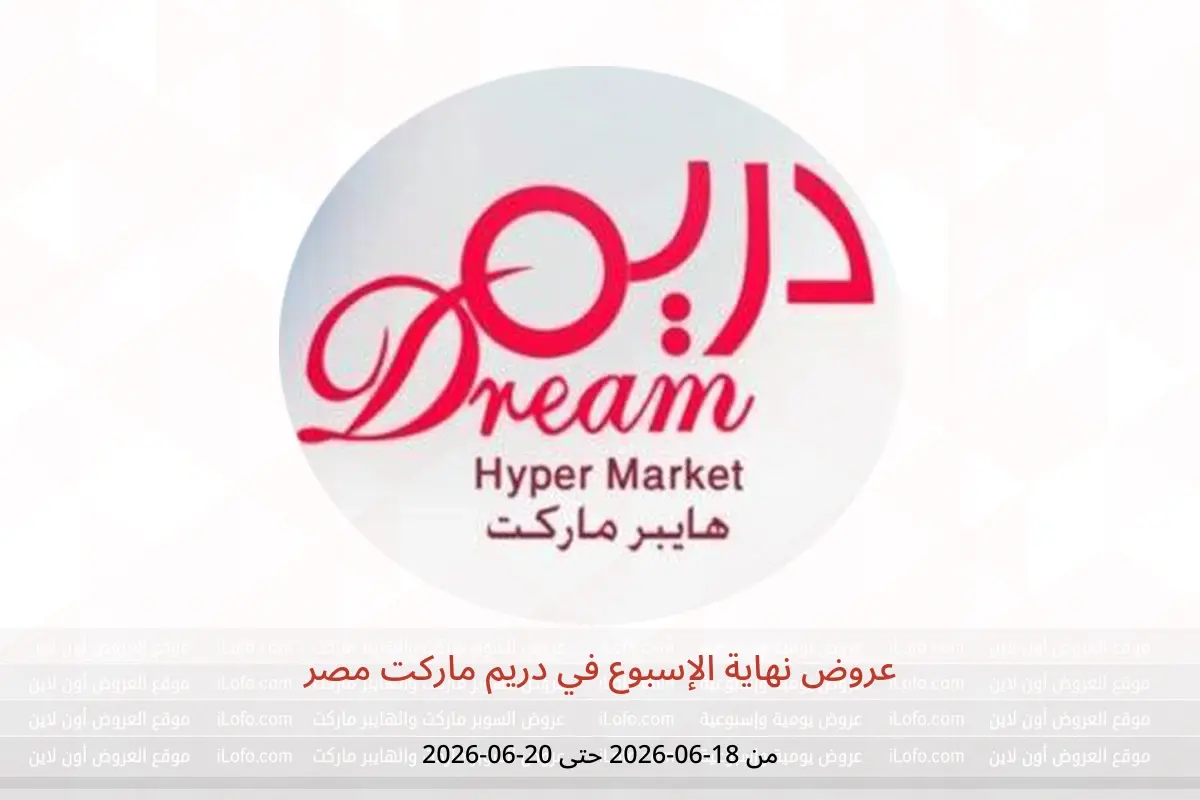 عروض دريم ماركت مصر من ١٨ حتى ٢٠ يونيو ٢٠٢٦ عروض نهاية الإسبوع - دريم ماركت - مصر - 18 يونيو 2026 – 20 يونيو 2026 - صفحة 1