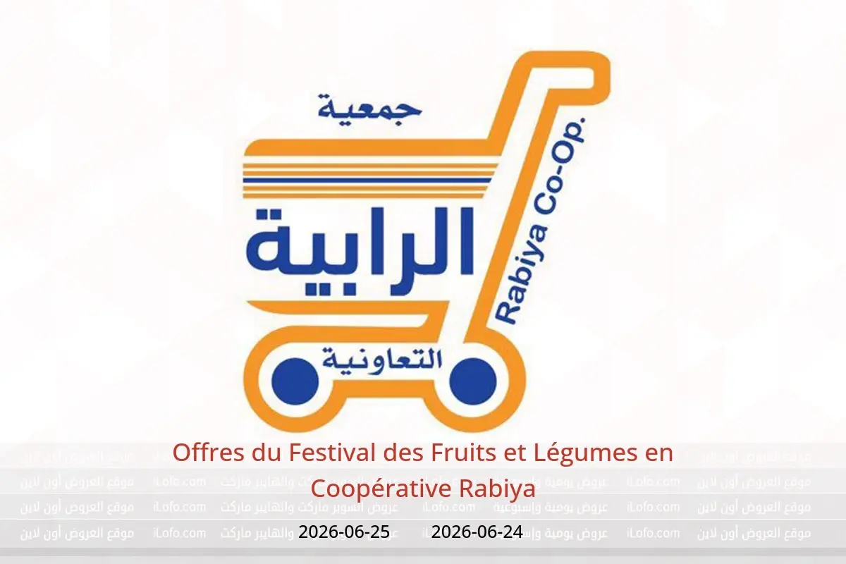 Offres Coopérative Rabiya de 24 à 25 juin 2026 Offres du Festival des Fruits et Légumes - Coopérative Rabiya - Koweït - 24 juin 2026 – 25 juin 2026 - Page 1