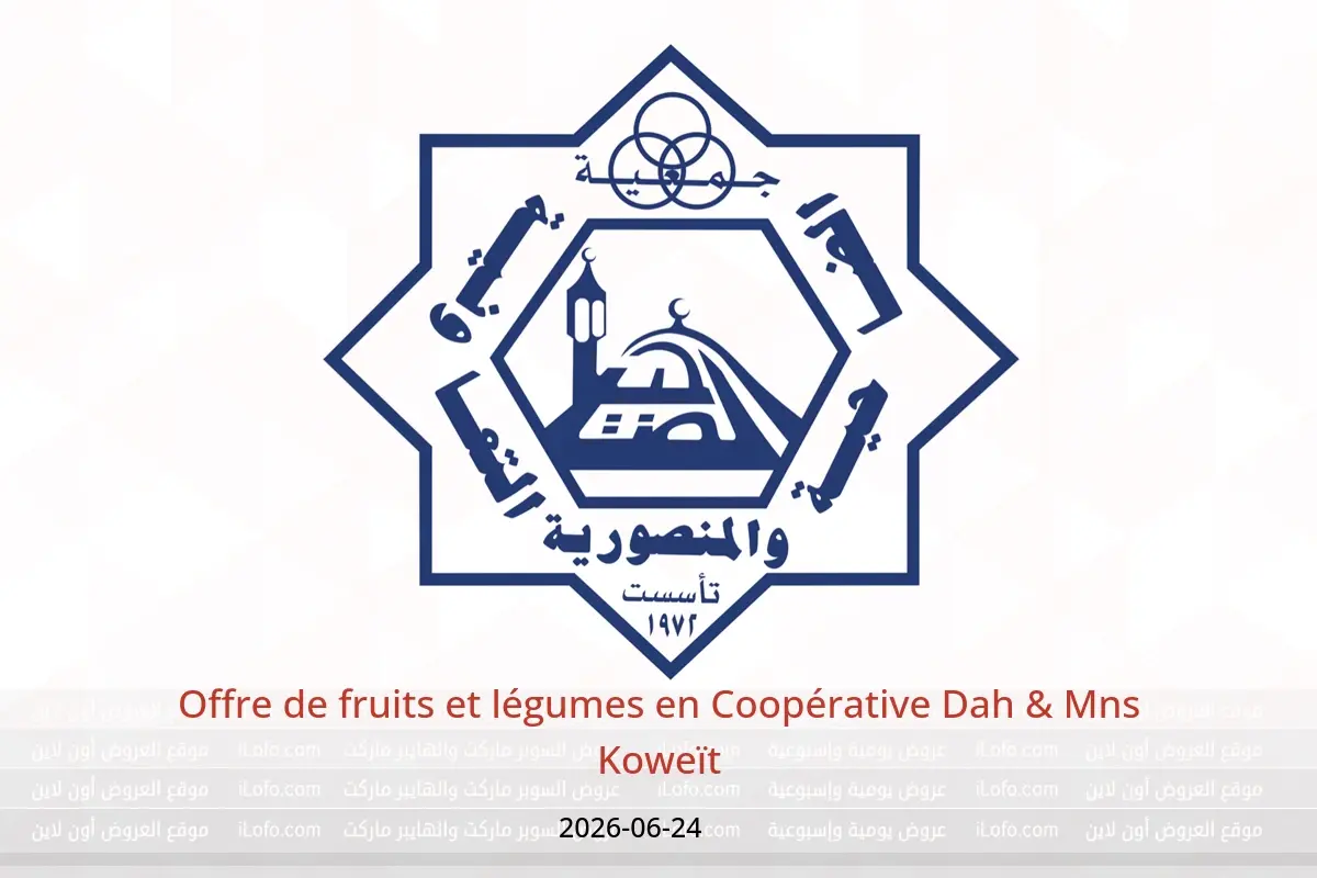 Offres Coopérative Dah & Mns Koweït seulement mercredi 24 juin 2026 Offre de fruits et légumes - Coopérative Dah & Mns - Koweït - 24 juin 2026 – 24 juin 2026 - Page 1