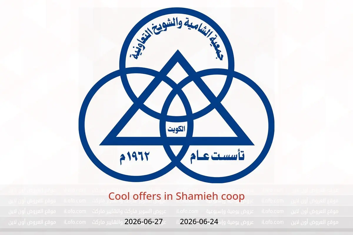 Shamieh coop offers from 24 to 27 June 2026 Cool offers - Shamieh coop - Kuwait - 24 June 2026 – 27 June 2026 - Page 1