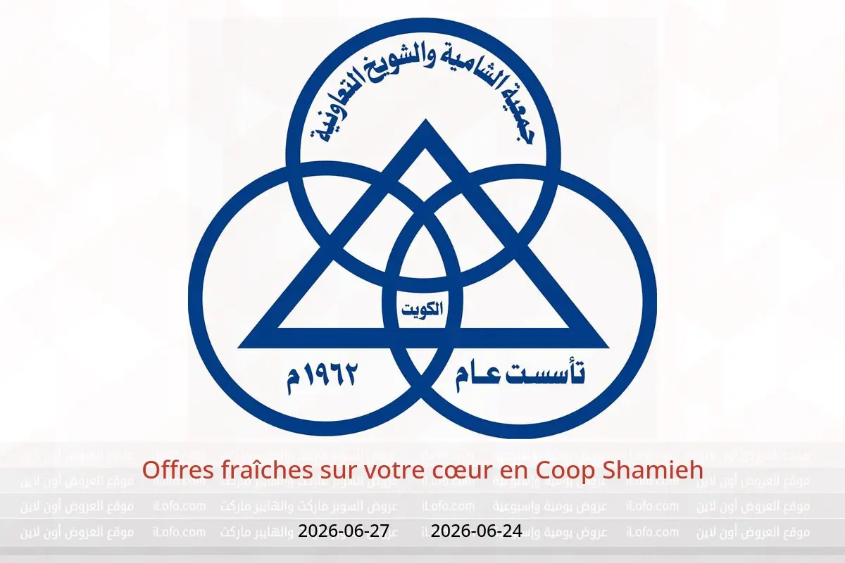Offres Coop Shamieh de 24 à 27 juin 2026 Offres fraîches sur votre cœur - Coop Shamieh - Koweït - 24 juin 2026 – 27 juin 2026 - Page 1