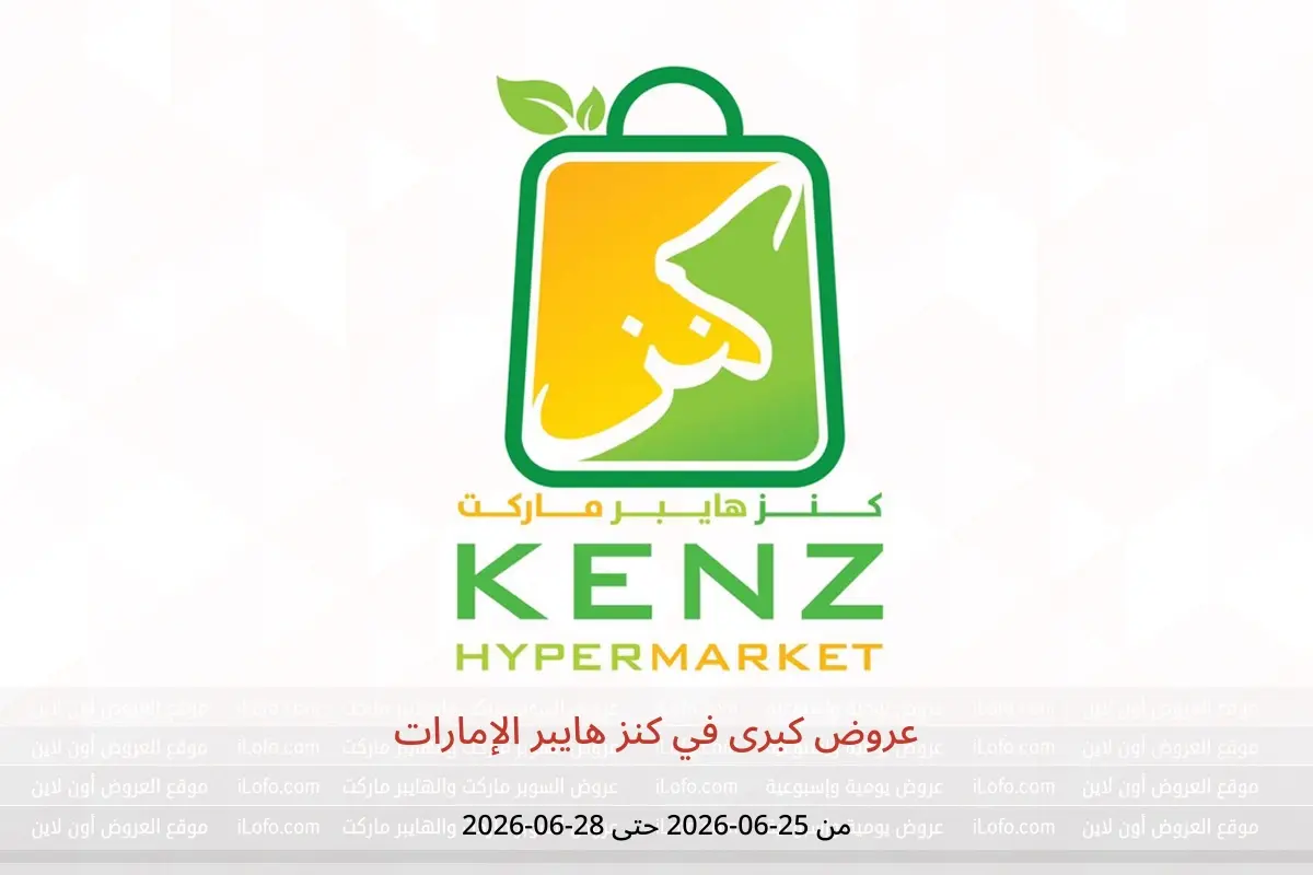 عروض كنز هايبر الإمارات من ٢٥ حتى ٢٨ يونيو ٢٠٢٦ عروض كبرى - كنز هايبر - الإمارات - 25 يونيو 2026 – 28 يونيو 2026 - صفحة 1