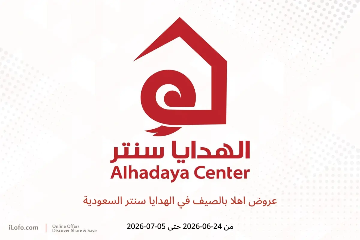 عروض الهدايا سنتر السعودية من ٨ حتى ١٩ محرم ١٤٤٨ هـ (٢٤ يونيو إلى ٥ يوليو ٢٠٢٦) عروض اهلا بالصيف - الهدايا سنتر - السعودية - 24 يونيو 2026 – 5 يوليو 2026 - صفحة 1