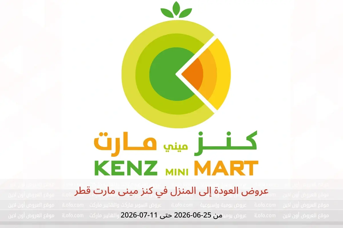 عروض كنز مينى مارت قطر من ٢٥ يونيو حتى ١١ يوليو ٢٠٢٦ عروض العودة إلى المنزل - كنز مينى مارت - قطر - 25 يونيو 2026 – 11 يوليو 2026 - صفحة 1