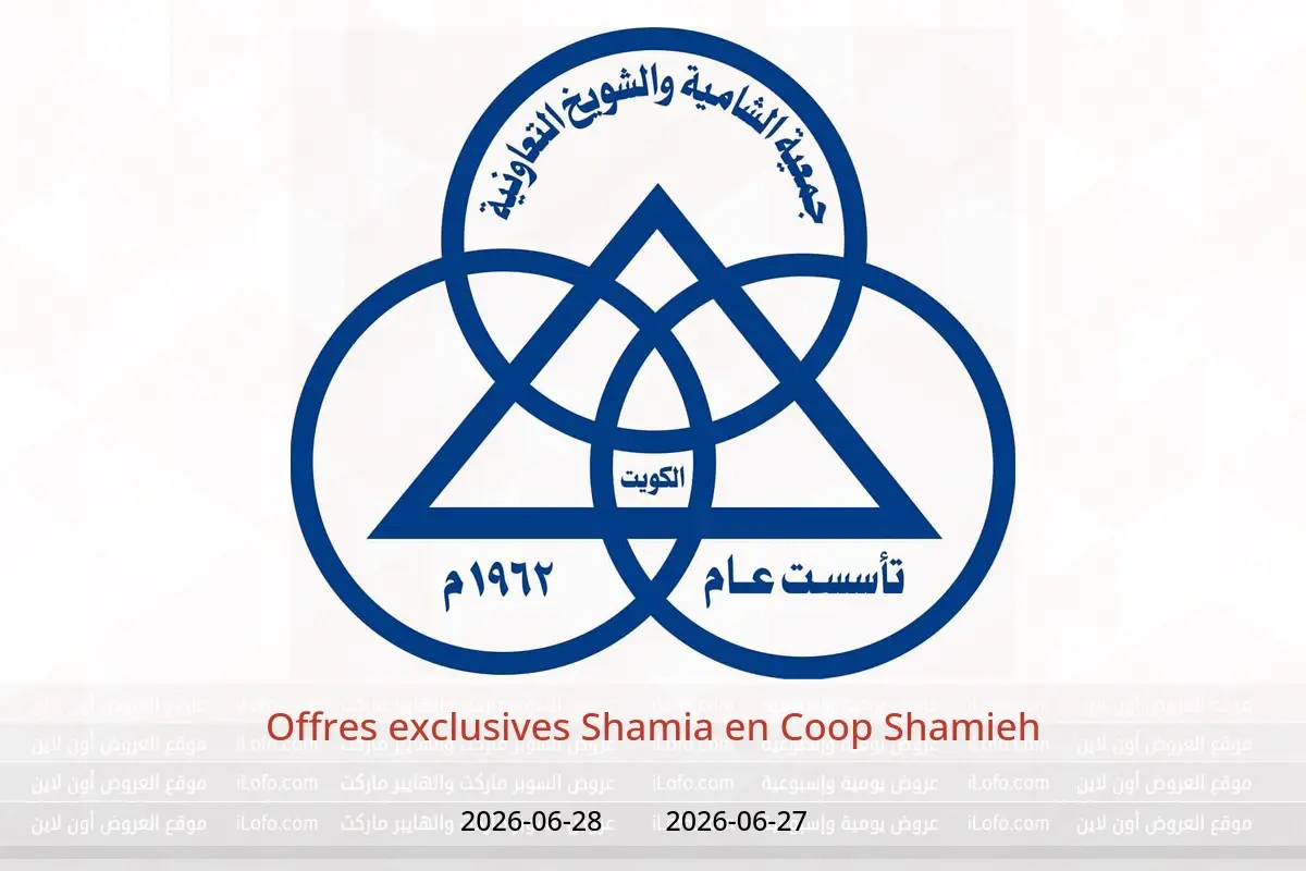 Offres Coop Shamieh de 27 à 28 juin 2026 Offres exclusives Shamia - Coop Shamieh - Koweït - 27 juin 2026 – 28 juin 2026 - Page 1