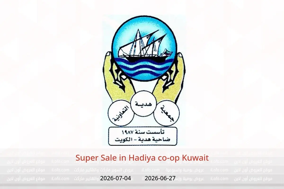 Hadiya co-op Kuwait offers from 27 June to 4 July 2026 Super Sale - Hadiya co-op - Kuwait - 27 June 2026 – 4 July 2026 - Page 1