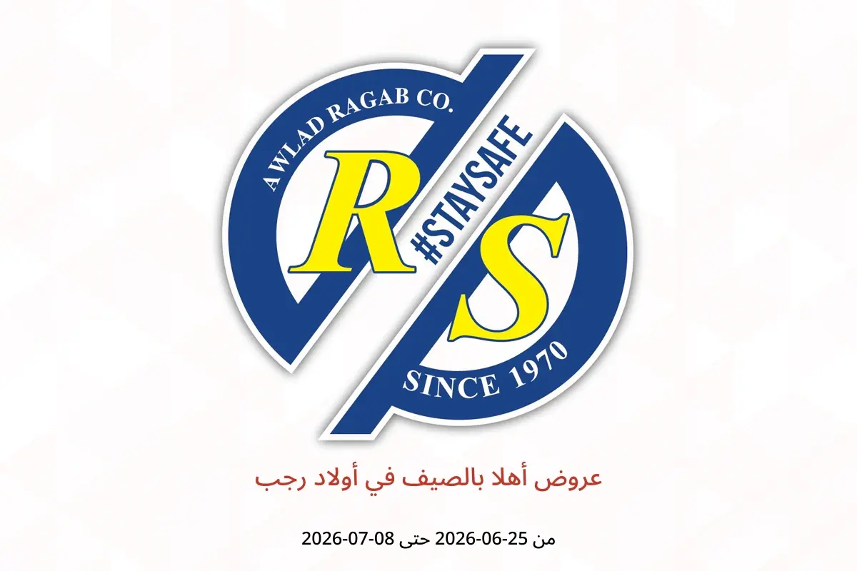عروض أولاد رجب من ٢٥ يونيو حتى ٨ يوليو ٢٠٢٦ عروض أهلا بالصيف - أولاد رجب - مصر - 25 يونيو 2026 – 8 يوليو 2026 - صفحة 1