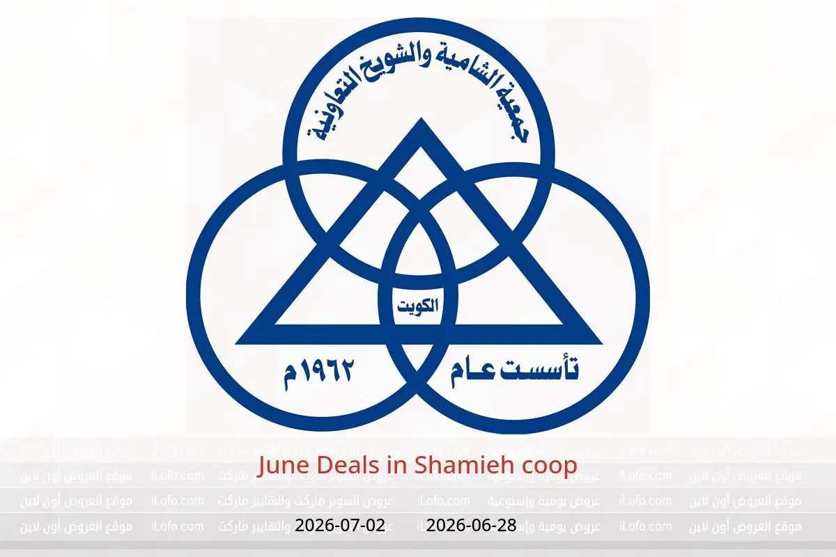 Shamieh coop offers from 28 June to 2 July 2026 June Deals - Shamieh coop - Kuwait - 28 June 2026 – 2 July 2026 - Page 1
