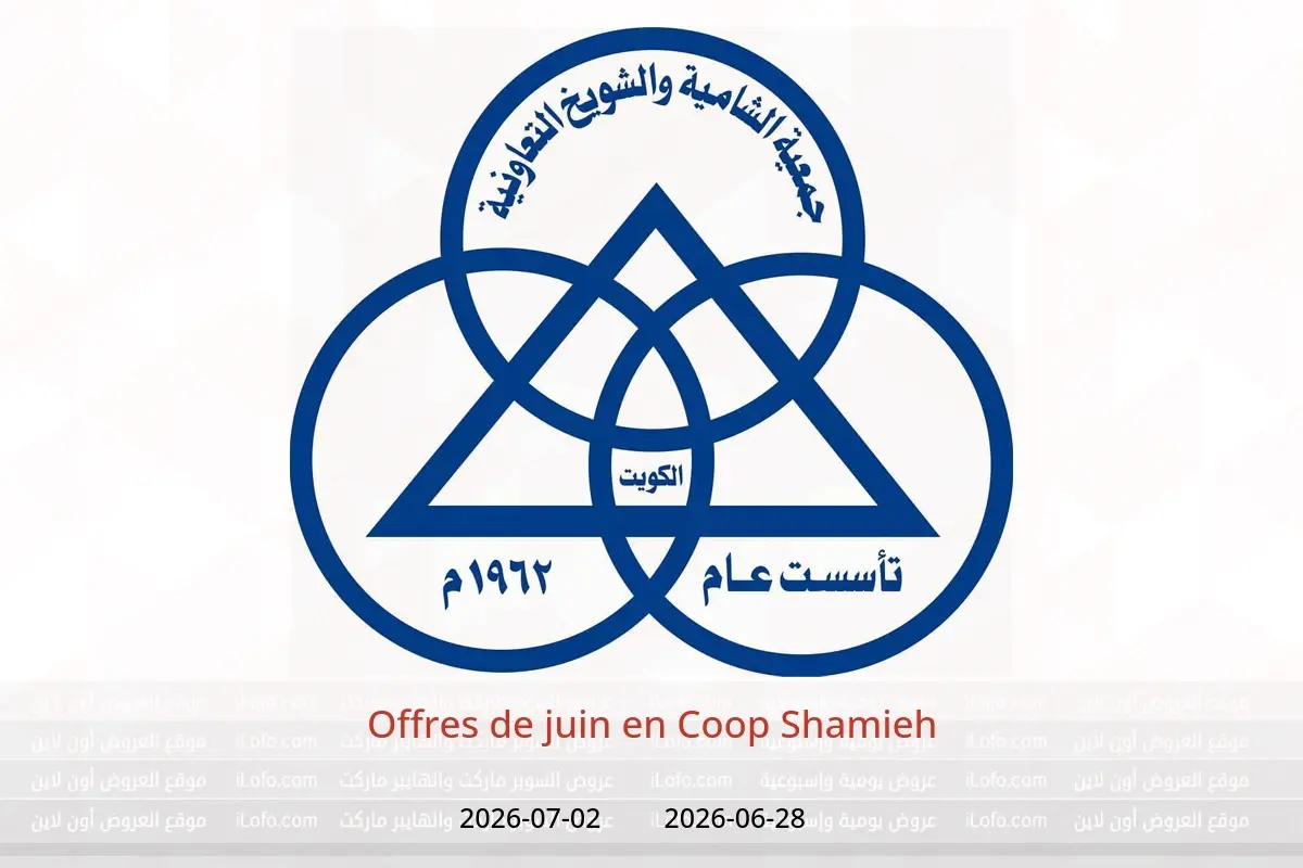 Offres Coop Shamieh de 28 juin à 2 juillet 2026 Offres de juin - Coop Shamieh - Koweït - 28 juin 2026 – 2 juillet 2026 - Page 1