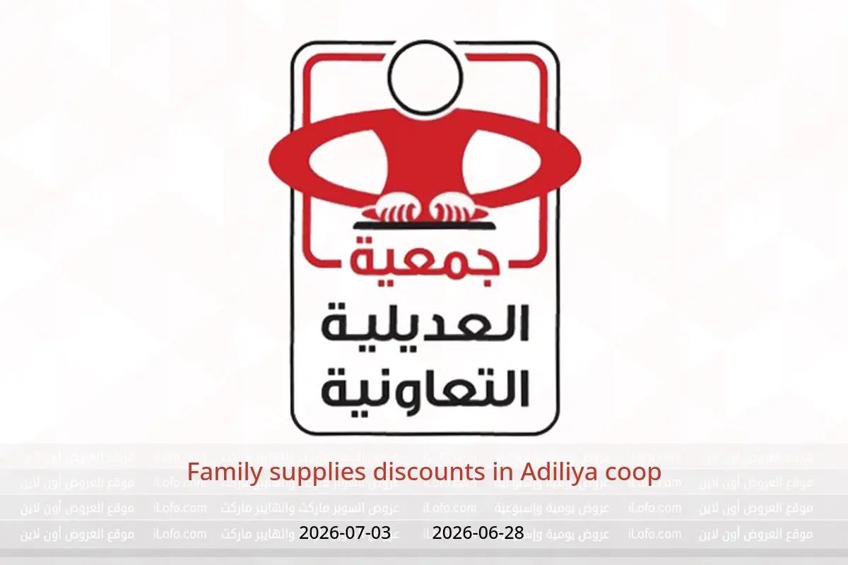 Adiliya coop offers from 28 June to 3 July 2026 Family supplies discounts - Adiliya coop - Kuwait - 28 June 2026 – 3 July 2026 - Page 1