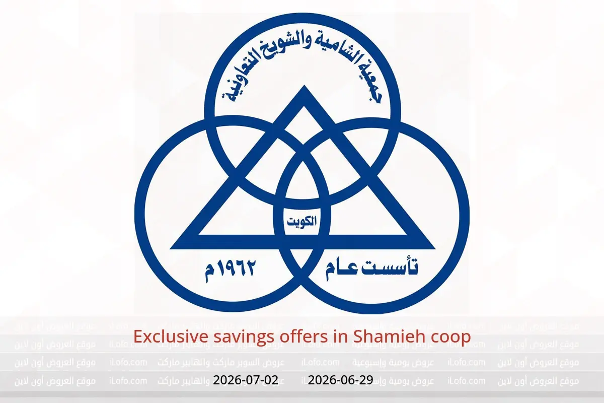 Shamieh coop offers from 29 June to 2 July 2026 Exclusive savings offers - Shamieh coop - Kuwait - 29 June 2026 – 2 July 2026 - Page 1