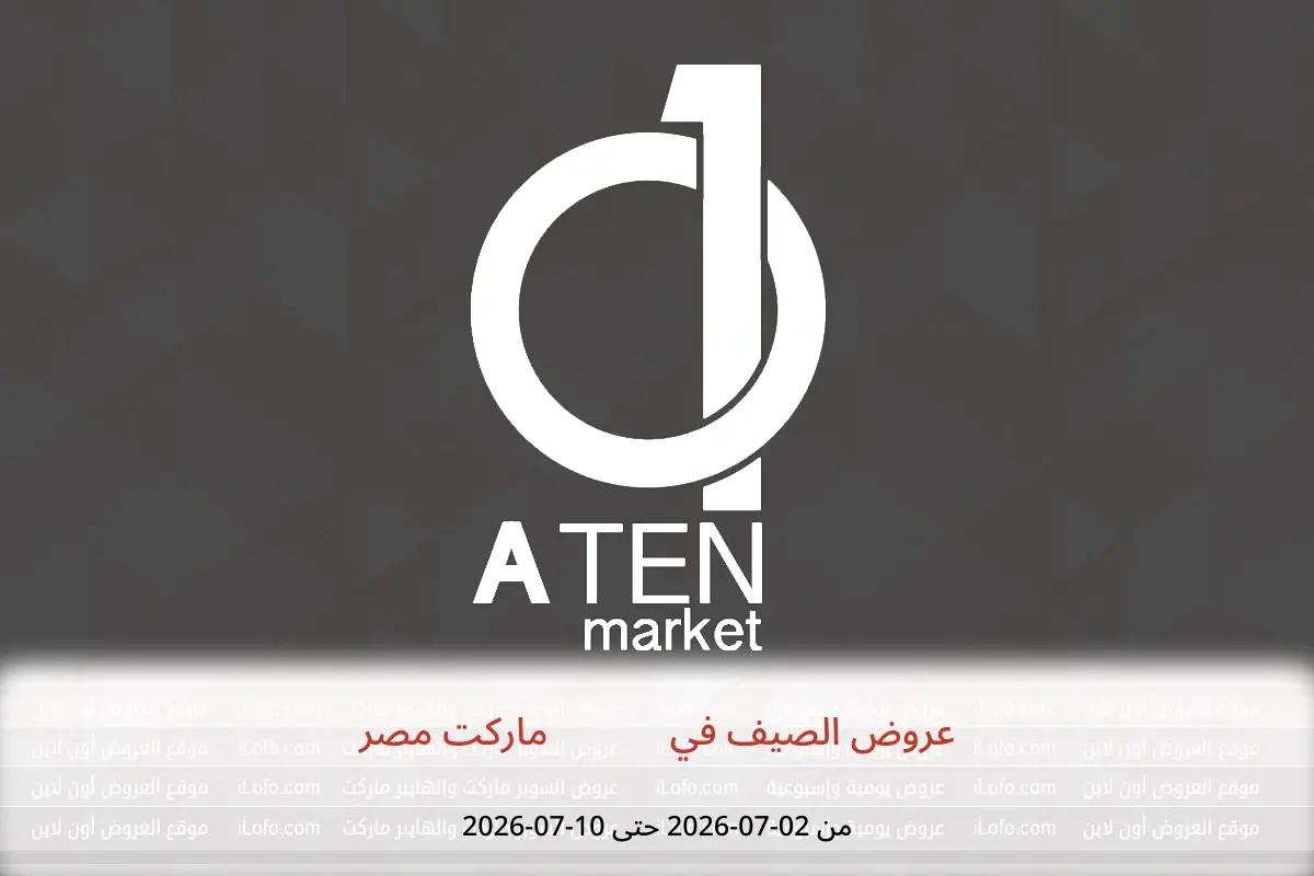عروض A Ten ماركت مصر من ٢ حتى ١٠ يوليو ٢٠٢٦ عروض الصيف - A Ten ماركت - مصر - 2 يوليو 2026 – 10 يوليو 2026 - صفحة 1