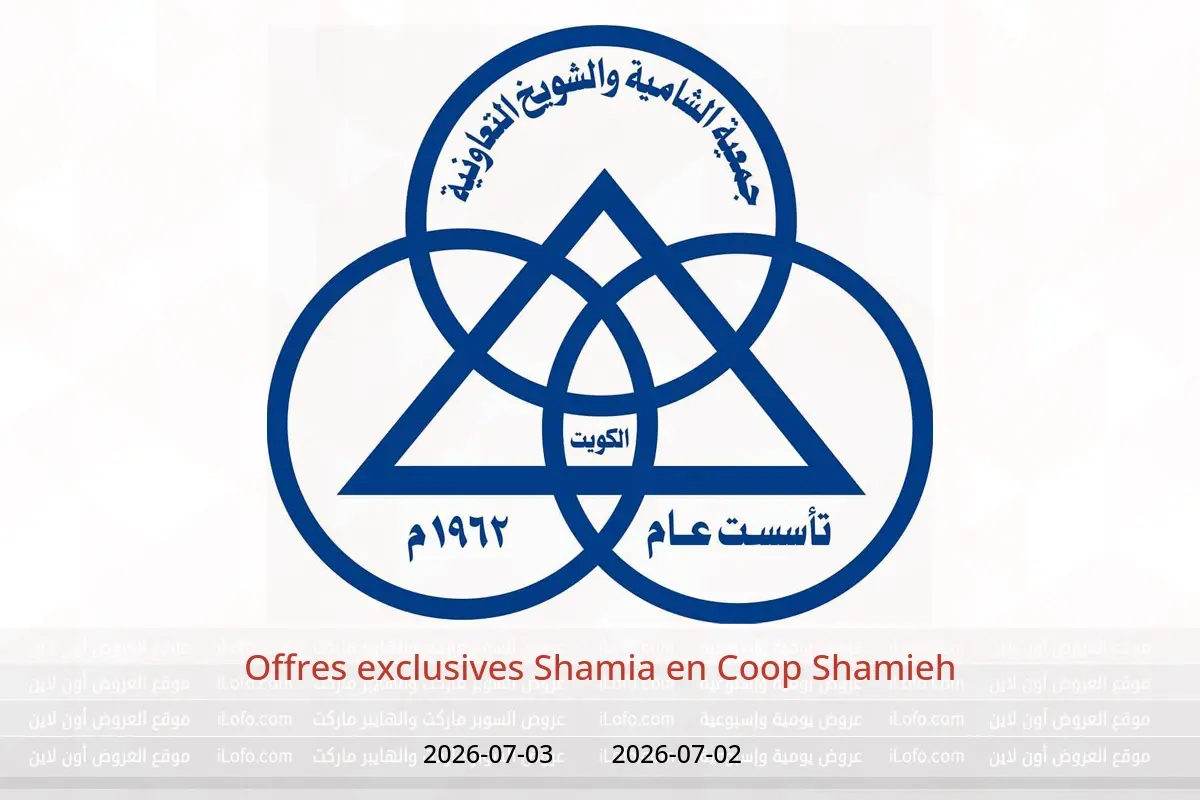 Offres Coop Shamieh de 2 à 3 juillet 2026 Offres exclusives Shamia - Coop Shamieh - Koweït - 2 juillet 2026 – 3 juillet 2026 - Page 1