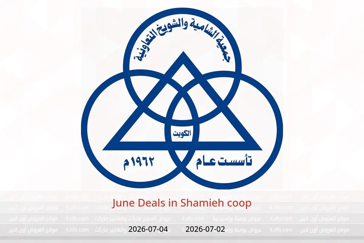 Shamieh coop offers from 2 to 4 July 2026 June Deals - Shamieh coop - Kuwait - 2 July 2026 – 4 July 2026 - Page 1
