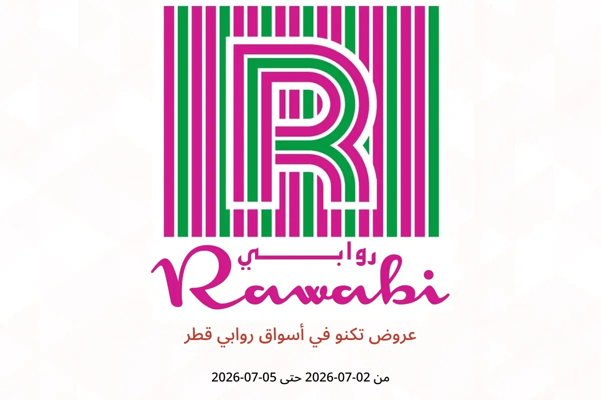 عروض أسواق روابي قطر من ٢ حتى ٥ يوليو ٢٠٢٦ عروض تكنو - أسواق روابي - قطر - 2 يوليو 2026 – 5 يوليو 2026 - صفحة 1