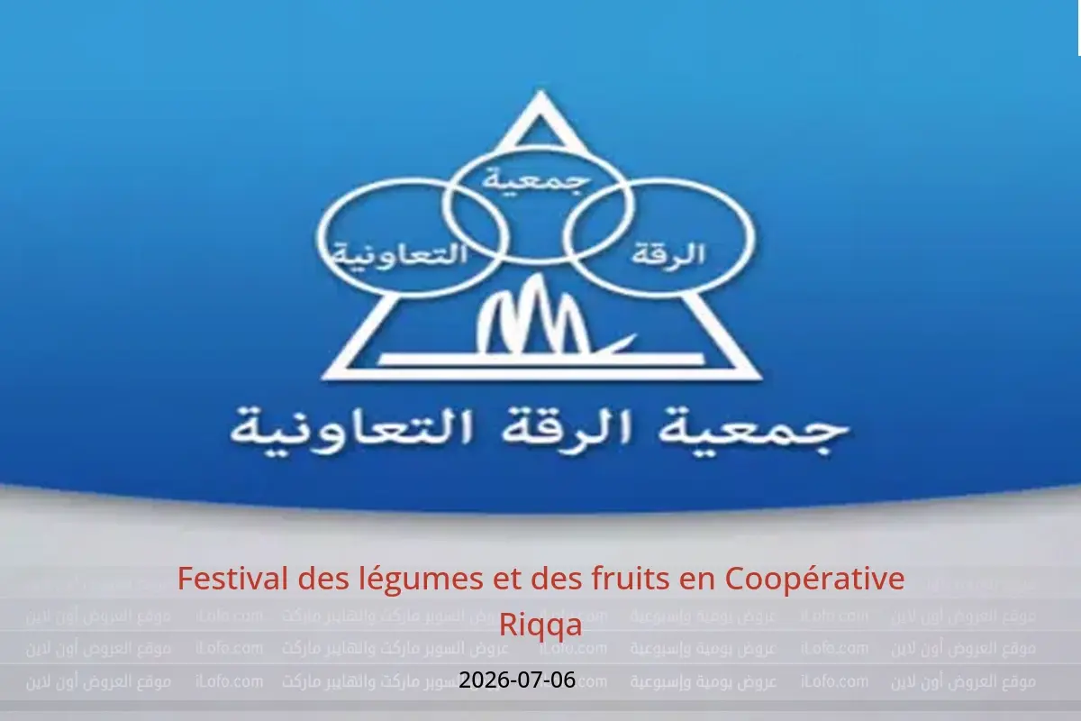 Offres Coopérative Riqqa seulement lundi 6 juillet 2026 Festival des légumes et des fruits - Coopérative Riqqa - Koweït - 6 juillet 2026 – 6 juillet 2026 - Page 1