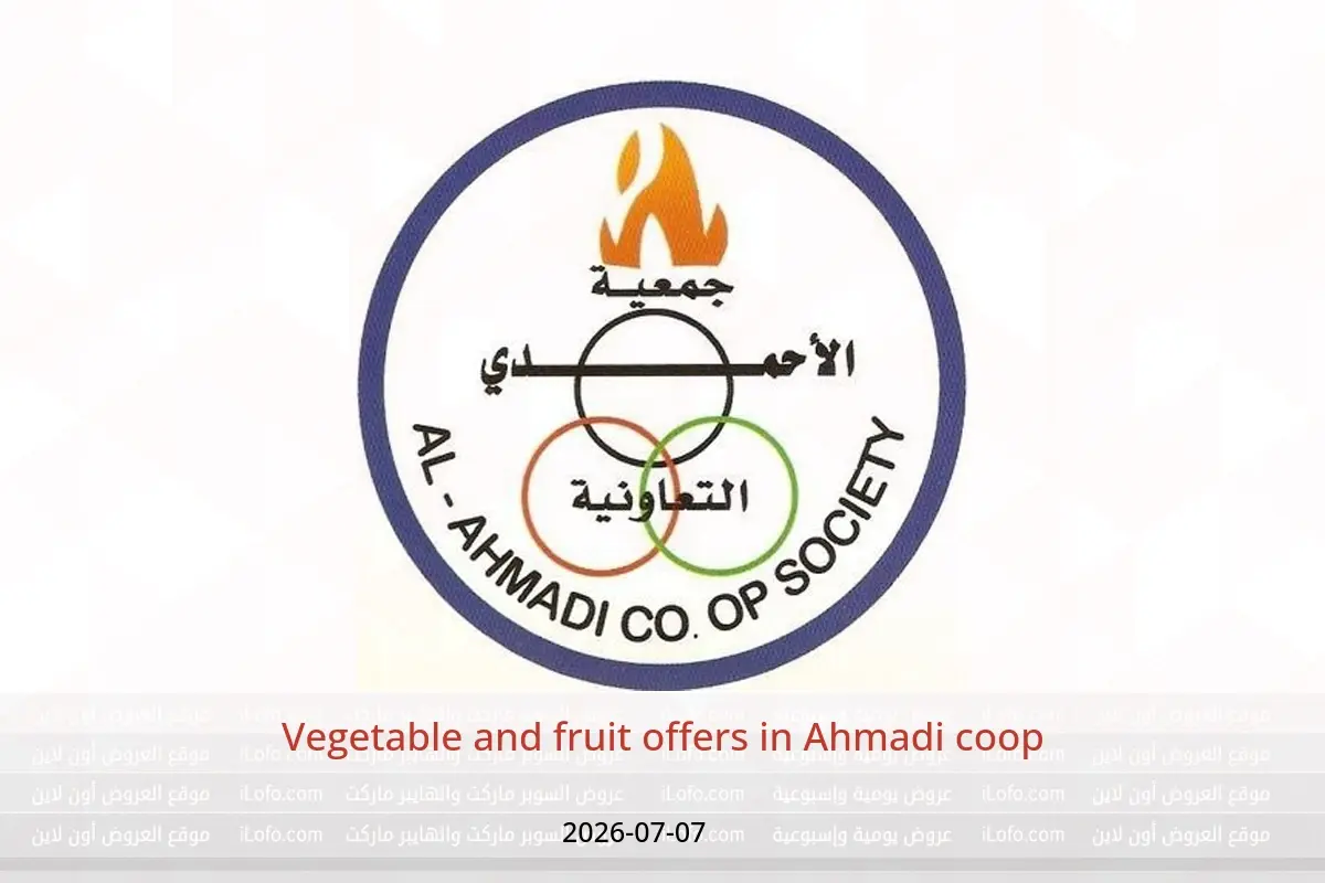 Ahmadi coop offers Tuesday 7 July 2026 Vegetable and fruit offers - Ahmadi coop - Kuwait - 7 July 2026 – 7 July 2026 - Page 1