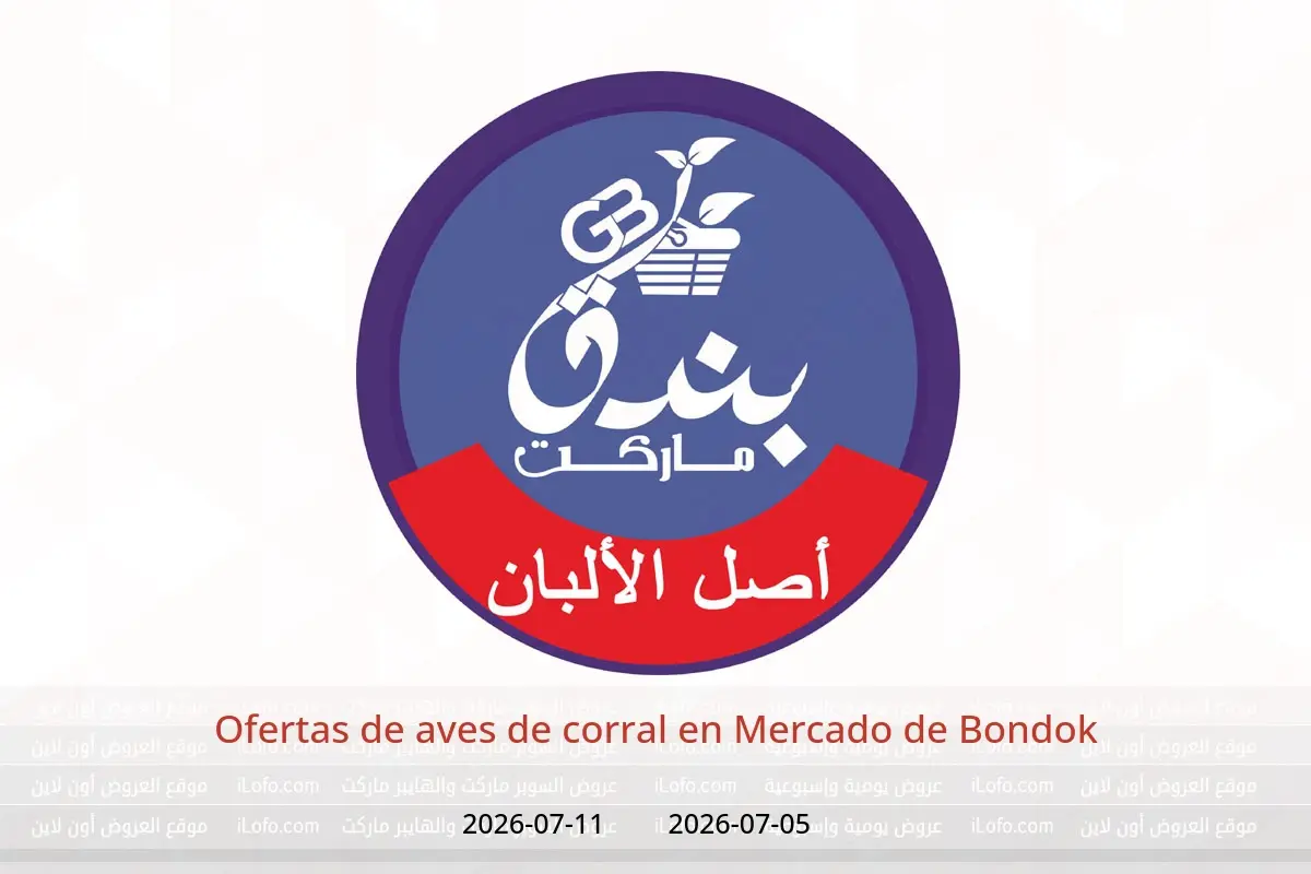 Ofertas de Mercado de Bondok de 5 a 11 julio 2026 Ofertas de aves de corral - Mercado de Bondok - Egipto - 5 julio 2026 – 11 julio 2026 - Página 1