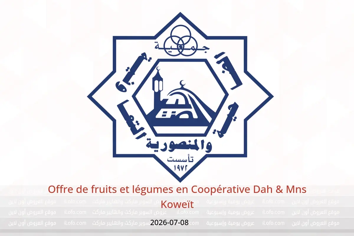 Offres Coopérative Dah & Mns Koweït seulement mercredi 8 juillet 2026 Offre de fruits et légumes - Coopérative Dah & Mns - Koweït - 8 juillet 2026 – 8 juillet 2026 - Page 1