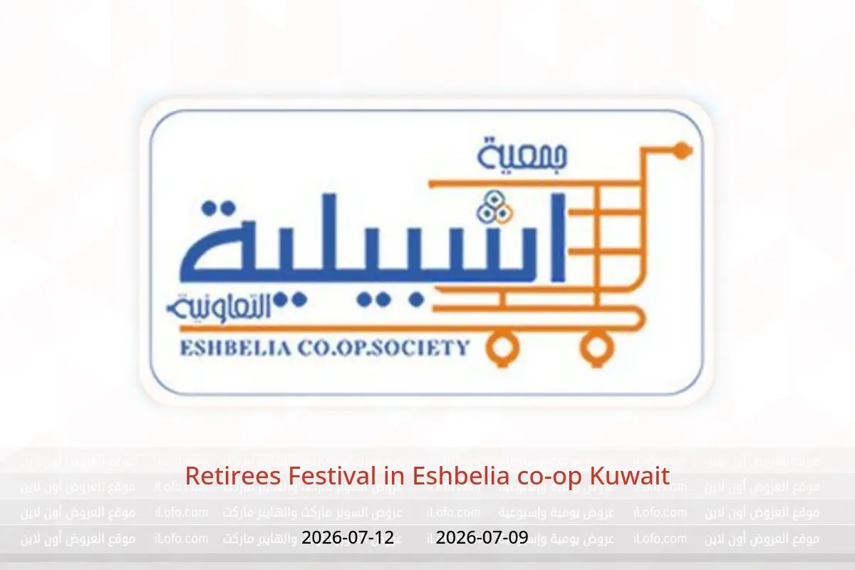 Eshbelia co-op Kuwait offers from 9 to 12 July 2026 Retirees Festival - Eshbelia co-op - Kuwait - 9 July 2026 – 12 July 2026 - Page 1
