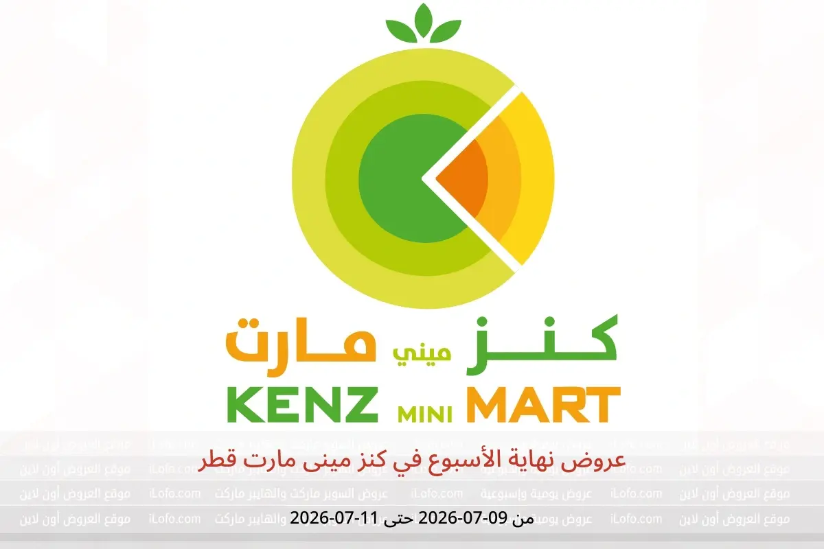 عروض كنز مينى مارت قطر من ٩ حتى ١١ يوليو ٢٠٢٦ عروض نهاية الأسبوع - كنز مينى مارت - قطر - 9 يوليو 2026 – 11 يوليو 2026 - صفحة 1