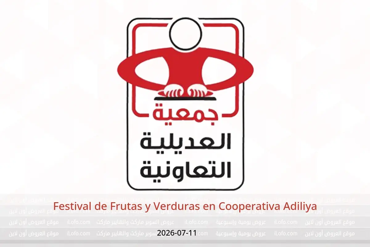 Ofertas de Cooperativa Adiliya sábado 11 julio 2026 Festival de Frutas y Verduras - Cooperativa Adiliya - Kuwait - 11 julio 2026 – 11 julio 2026 - Página 1