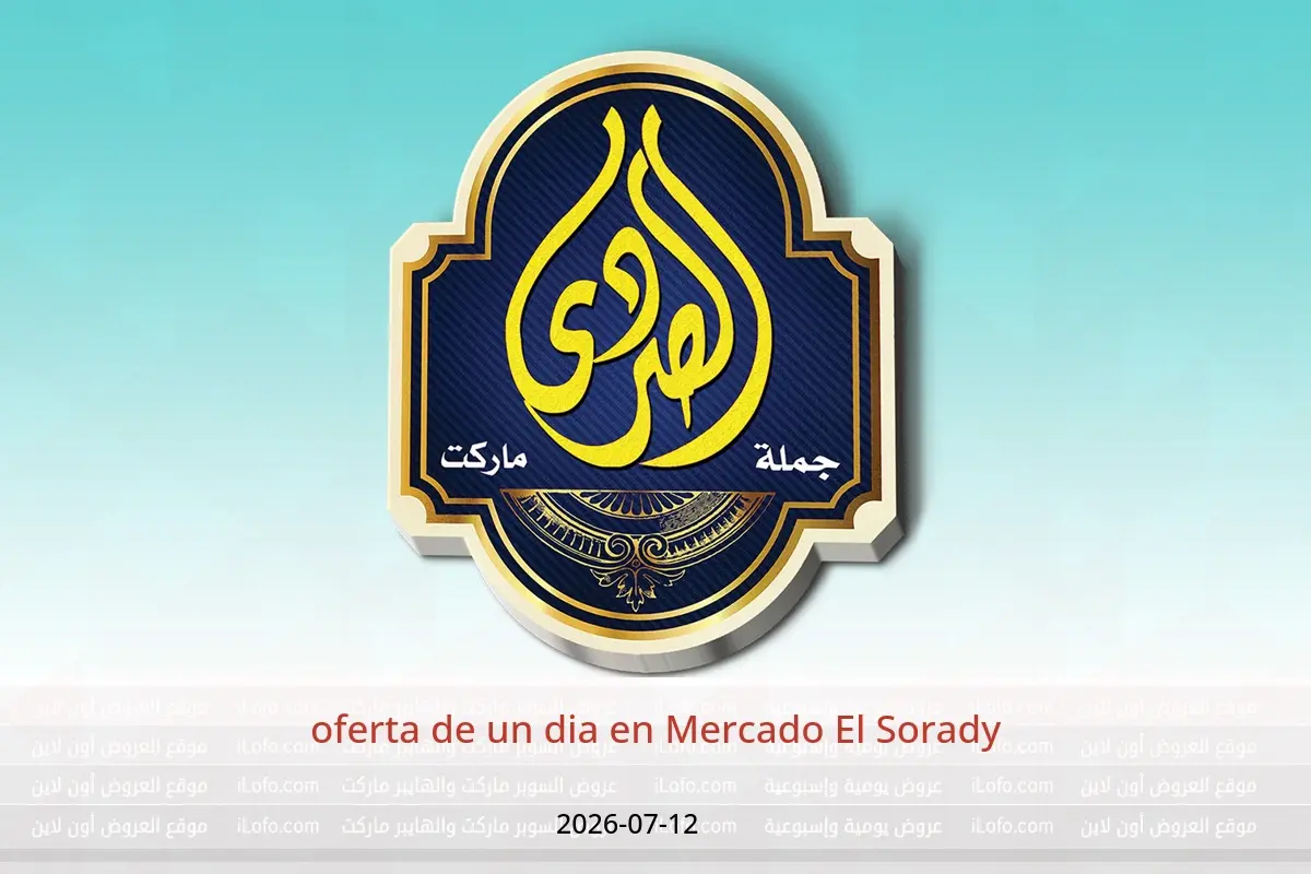 Ofertas de Mercado El Sorady domingo 12 julio 2026 oferta de un dia - Mercado El Sorady - Egipto - 12 julio 2026 – 12 julio 2026 - Página 1