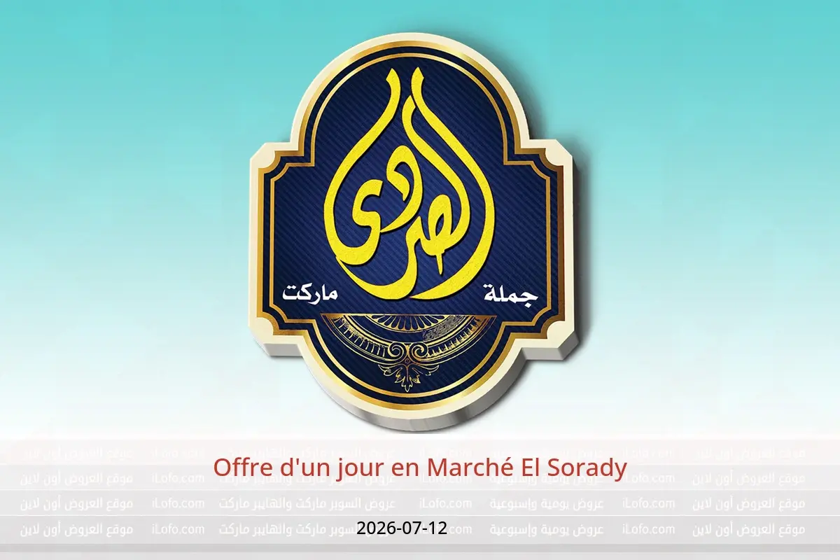 Offres Marché El Sorady seulement dimanche 12 juillet 2026 Offre d'un jour - Marché El Sorady - Egypte - 12 juillet 2026 – 12 juillet 2026 - Page 1