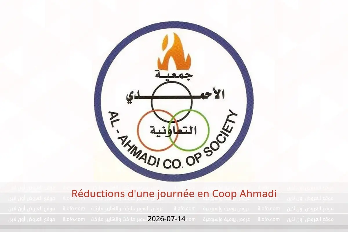 Offres Coop Ahmadi seulement mardi 14 juillet 2026 Réductions d'une journée - Coop Ahmadi - Koweït - 14 juillet 2026 – 14 juillet 2026 - Page 1