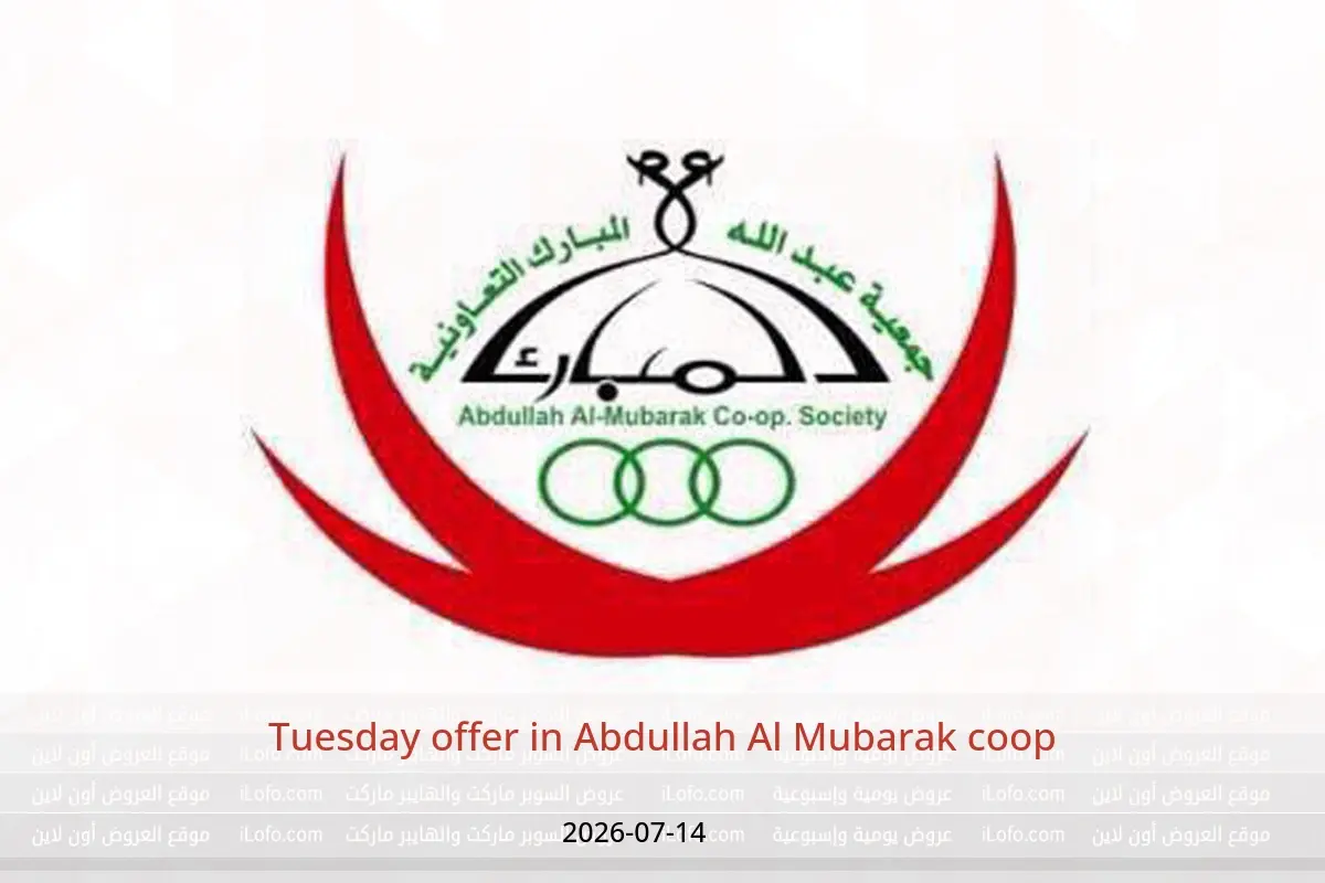 Abdullah Al Mubarak coop offers Tuesday 14 July 2026 Tuesday offer - Abdullah Al Mubarak coop - Kuwait - 14 July 2026 – 14 July 2026 - Page 1