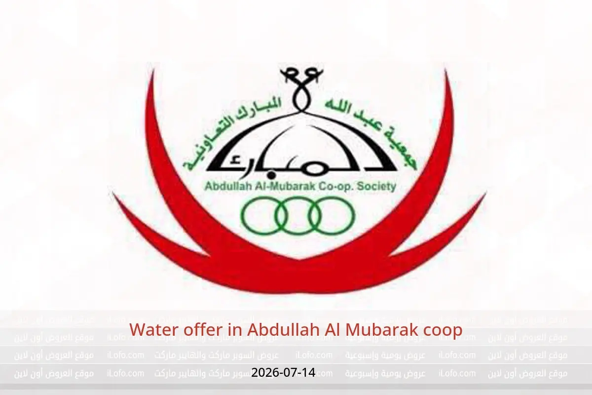 Abdullah Al Mubarak coop offers Tuesday 14 July 2026 Water offer - Abdullah Al Mubarak coop - Kuwait - 14 July 2026 – 14 July 2026 - Page 1
