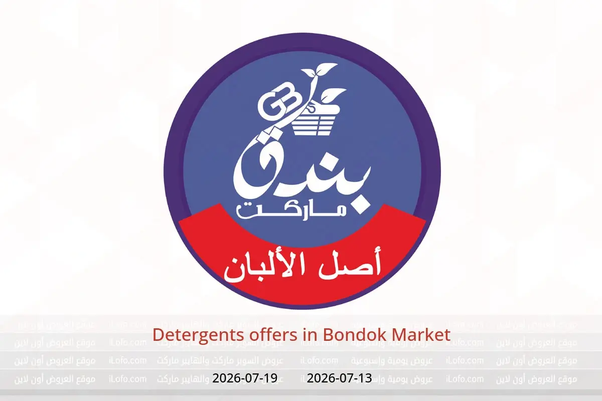 Bondok Market offers from 13 to 19 July 2026 Detergents offers - Bondok Market - Egypt - 13 July 2026 – 19 July 2026 - Page 1