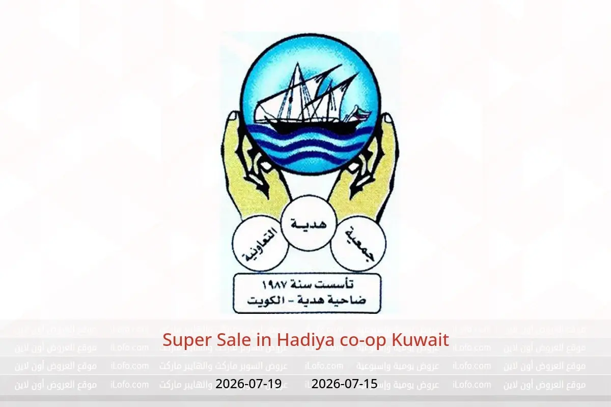 Hadiya co-op Kuwait offers from 15 to 19 July 2026 Super Sale - Hadiya co-op - Kuwait - 15 July 2026 – 19 July 2026 - Page 1